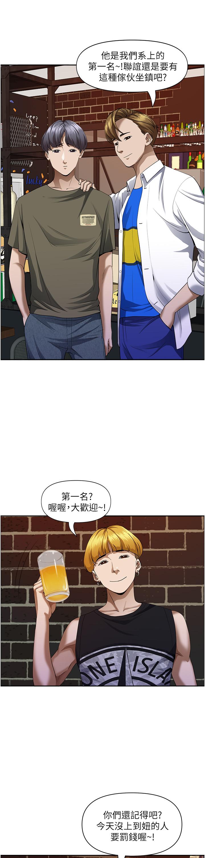 《霸佔人妻》漫画 第32話-聯誼找炮友