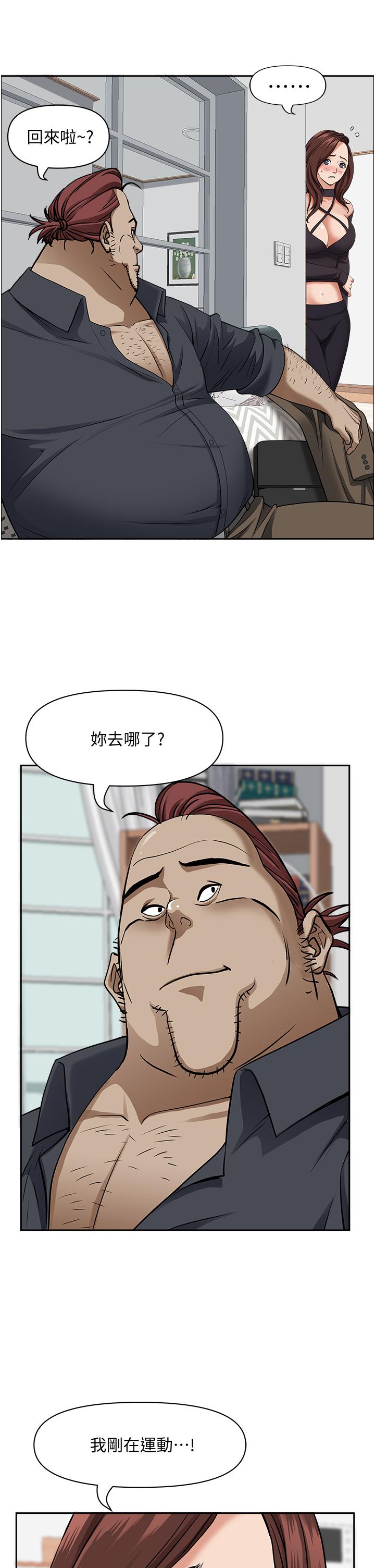 《霸佔人妻》漫画 第32話-聯誼找炮友