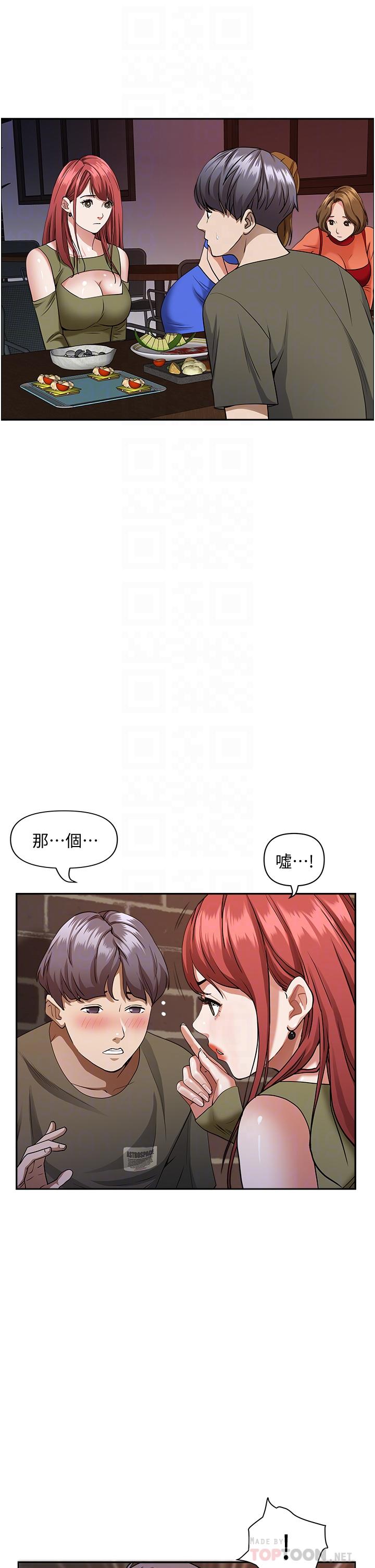 《霸佔人妻》漫画 第33話-男人就是要靠技巧