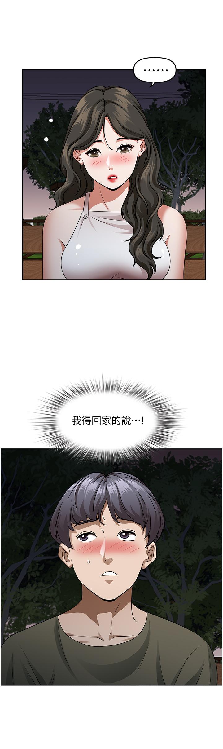 《霸佔人妻》漫画 第33話-男人就是要靠技巧