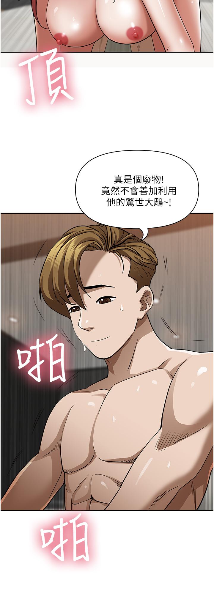 《霸佔人妻》漫画 第33話-男人就是要靠技巧