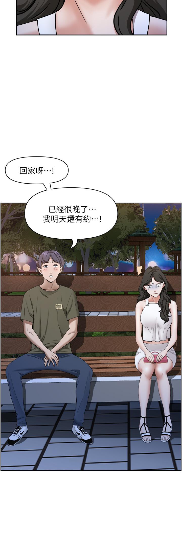 《霸佔人妻》漫画 第34話-令人把持不住的誘惑