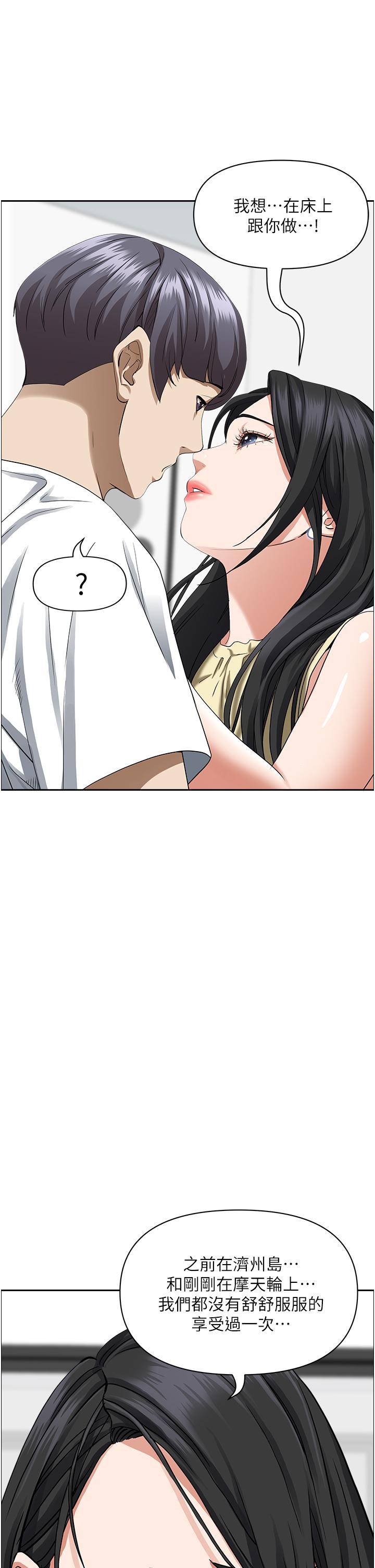 《霸佔人妻》漫画 第39話-泰熙的真空吸引器