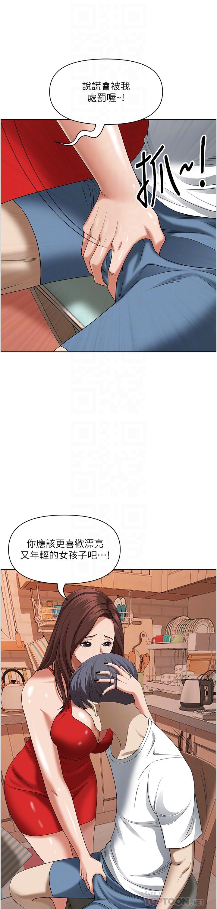 《霸佔人妻》漫画 第41話-讓女人脫下內褲的方法
