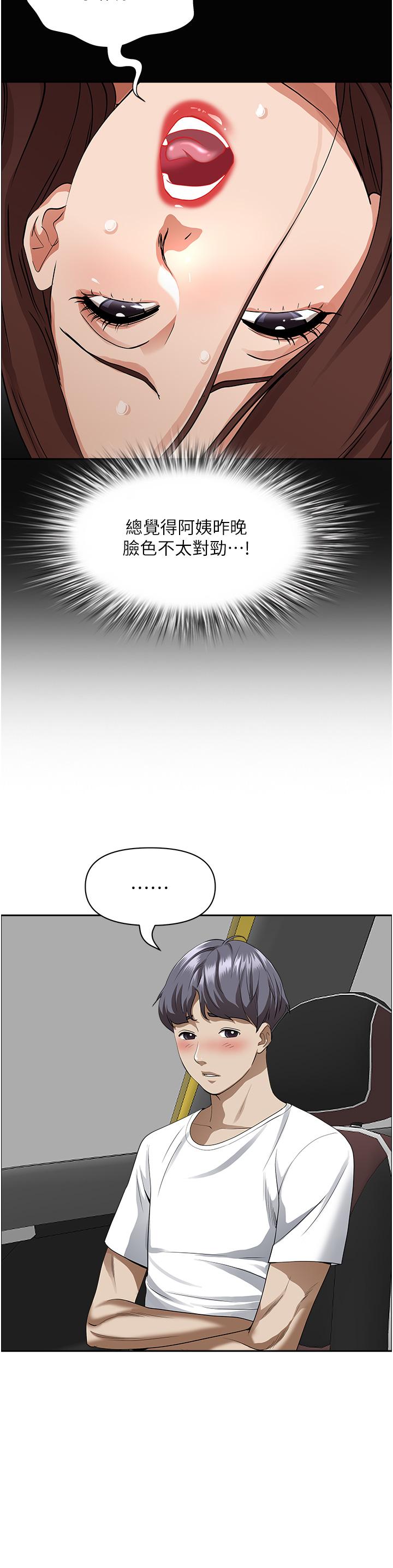 《霸佔人妻》漫画 第44話-阿姨請你吃好吃的
