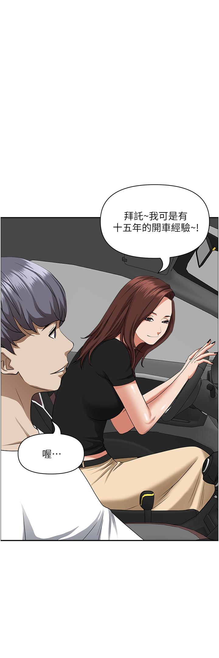 《霸佔人妻》漫画 第44話-阿姨請你吃好吃的