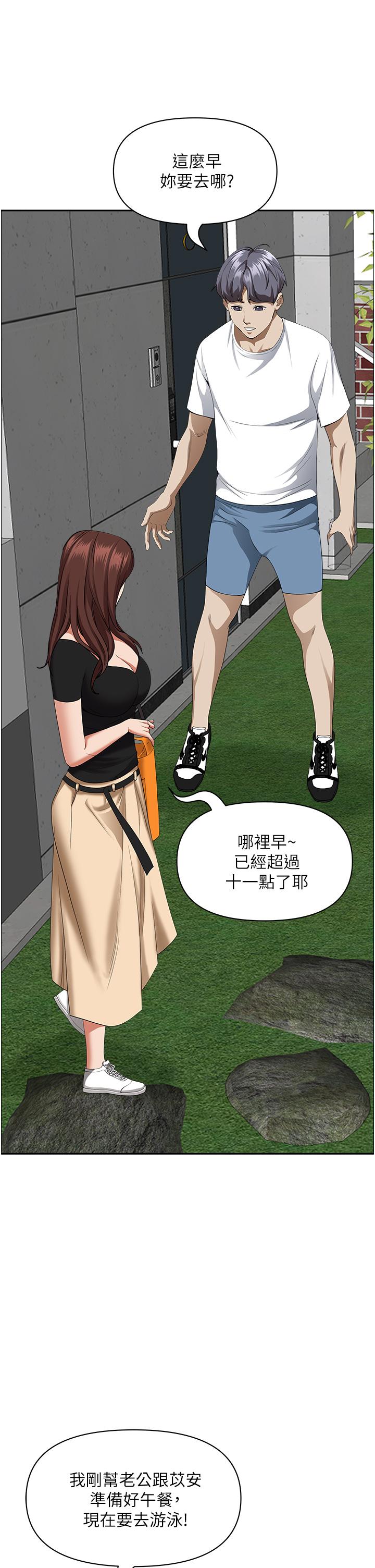 《霸佔人妻》漫画 第44話-阿姨請你吃好吃的