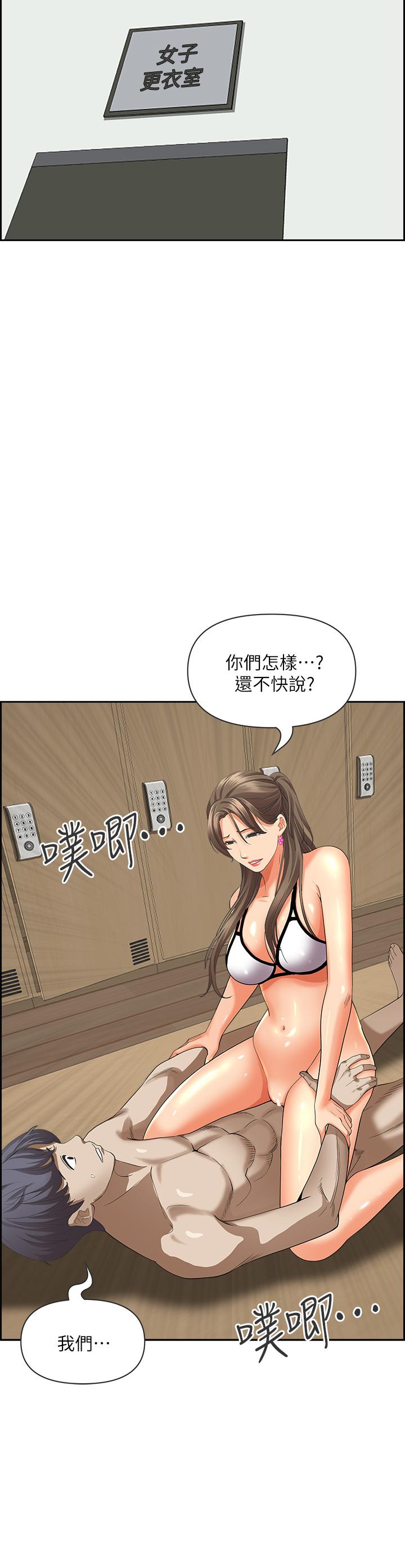 《霸佔人妻》漫画 第46話-我和美英誰比較棒