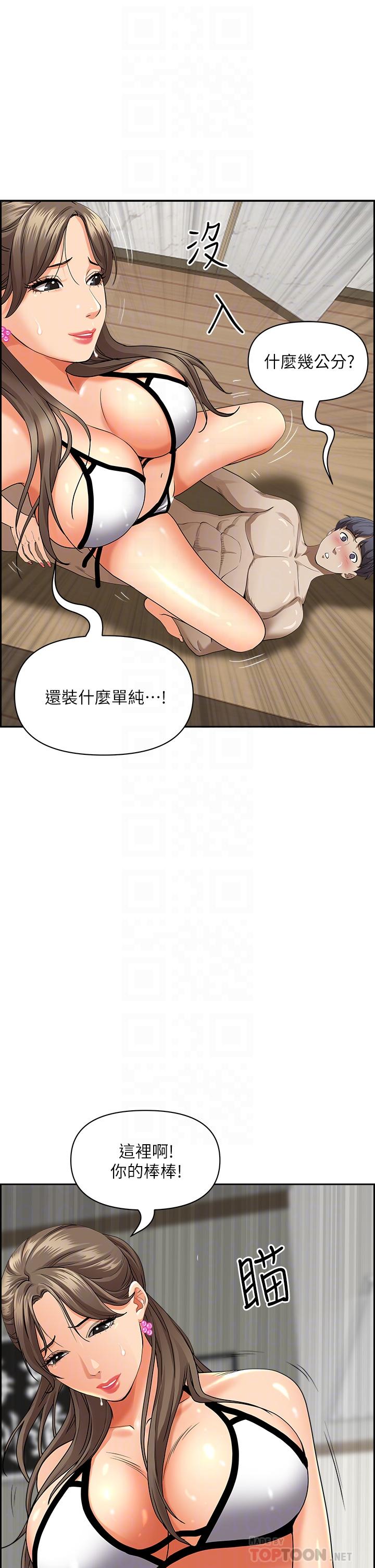 《霸佔人妻》漫画 第46話-我和美英誰比較棒