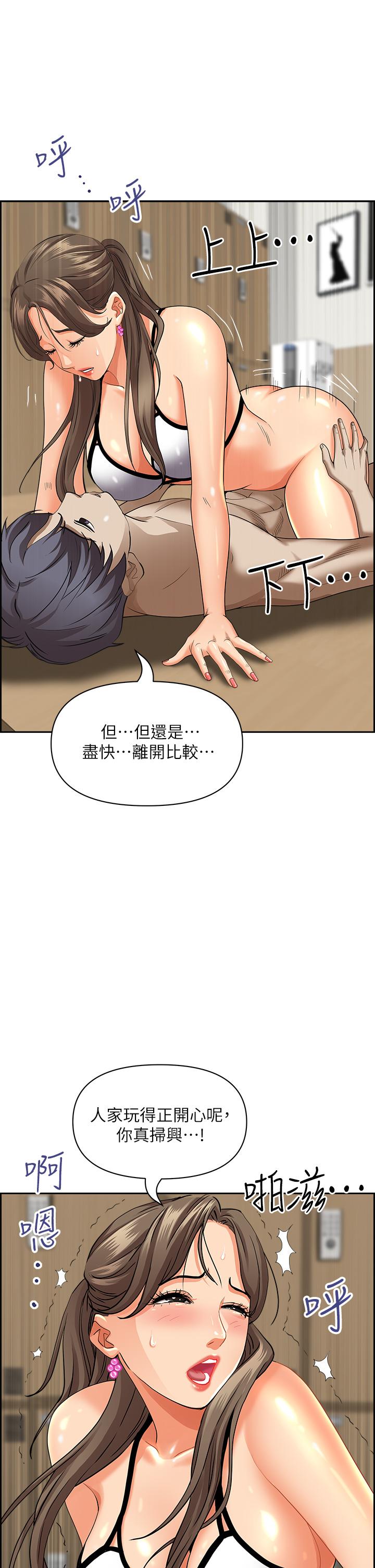 《霸佔人妻》漫画 第46話-我和美英誰比較棒