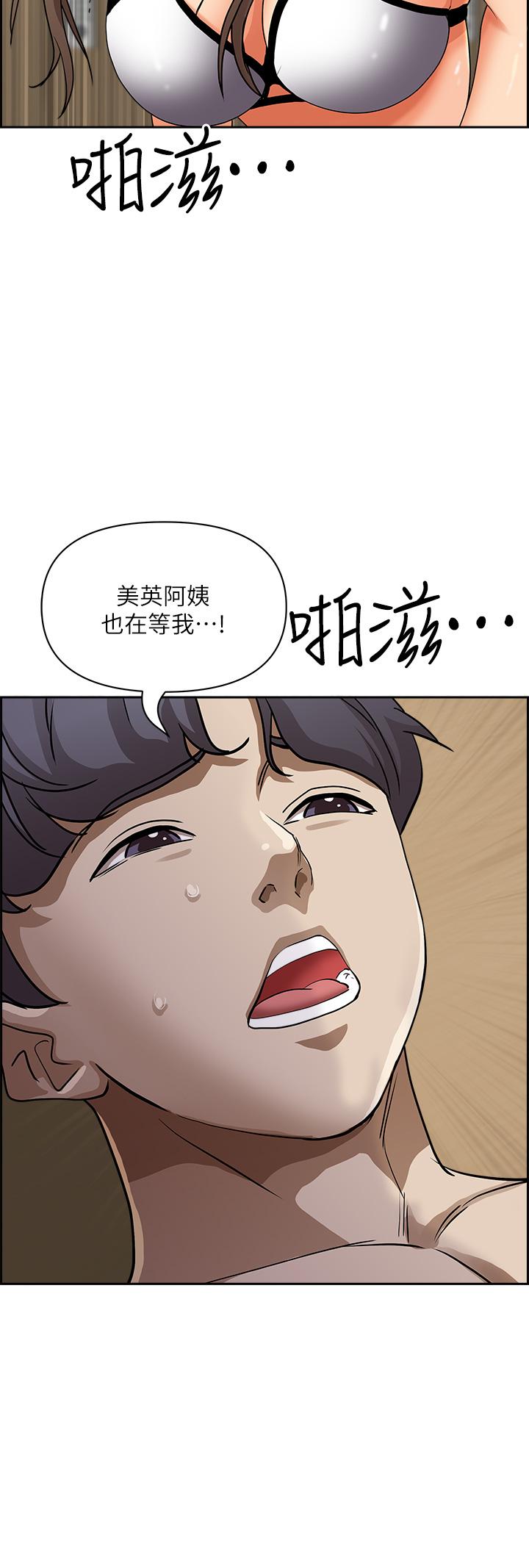 《霸佔人妻》漫画 第46話-我和美英誰比較棒