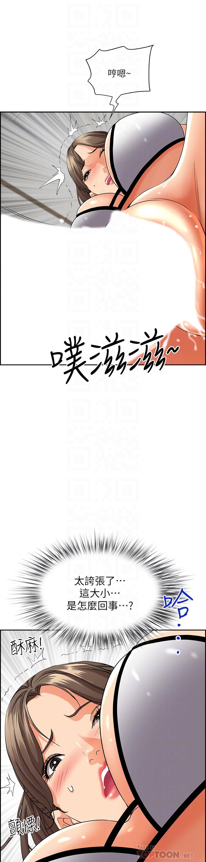 《霸佔人妻》漫画 第46話-我和美英誰比較棒