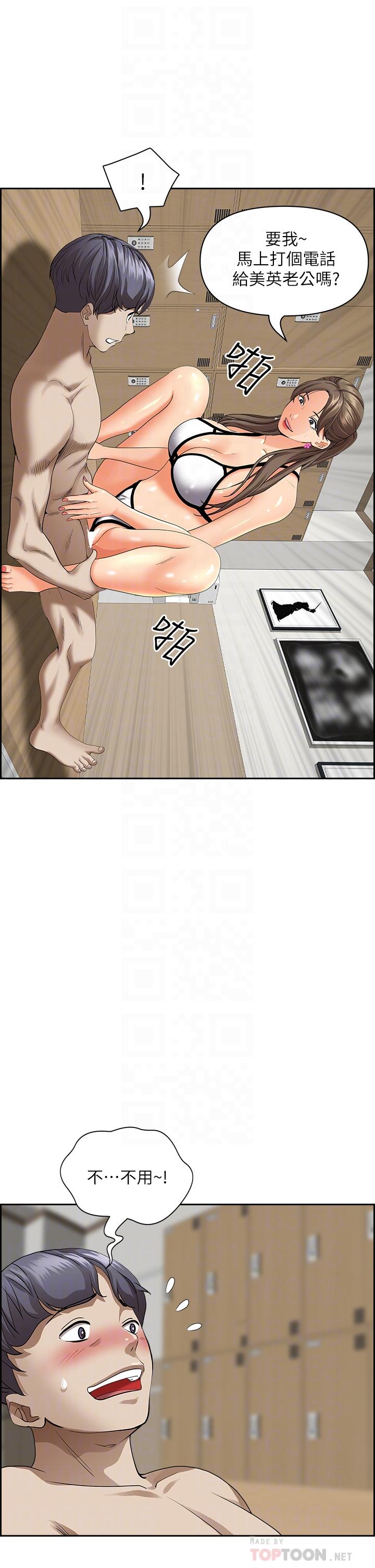 《霸佔人妻》漫画 第46話-我和美英誰比較棒
