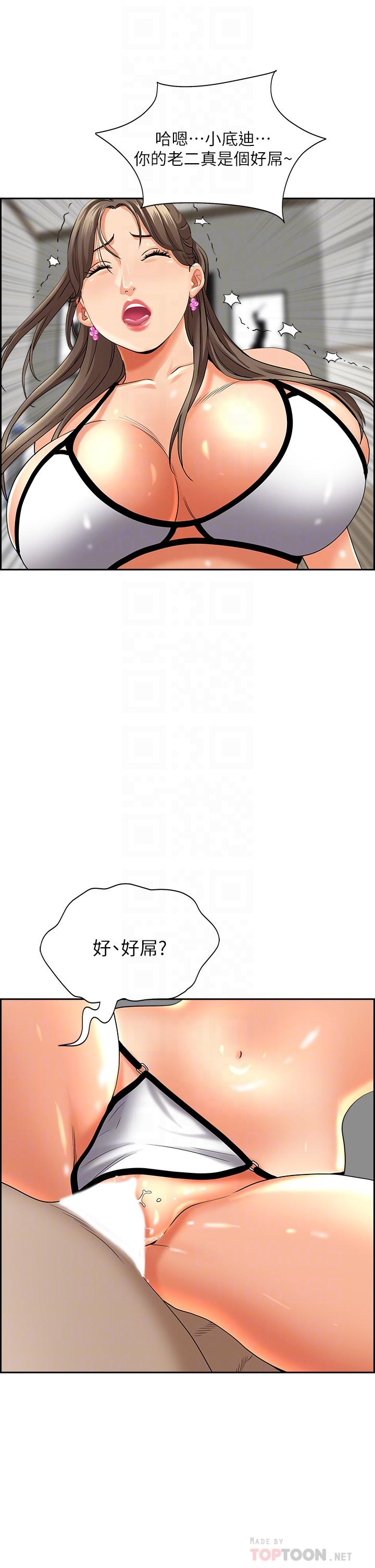 《霸佔人妻》漫画 第46話-我和美英誰比較棒