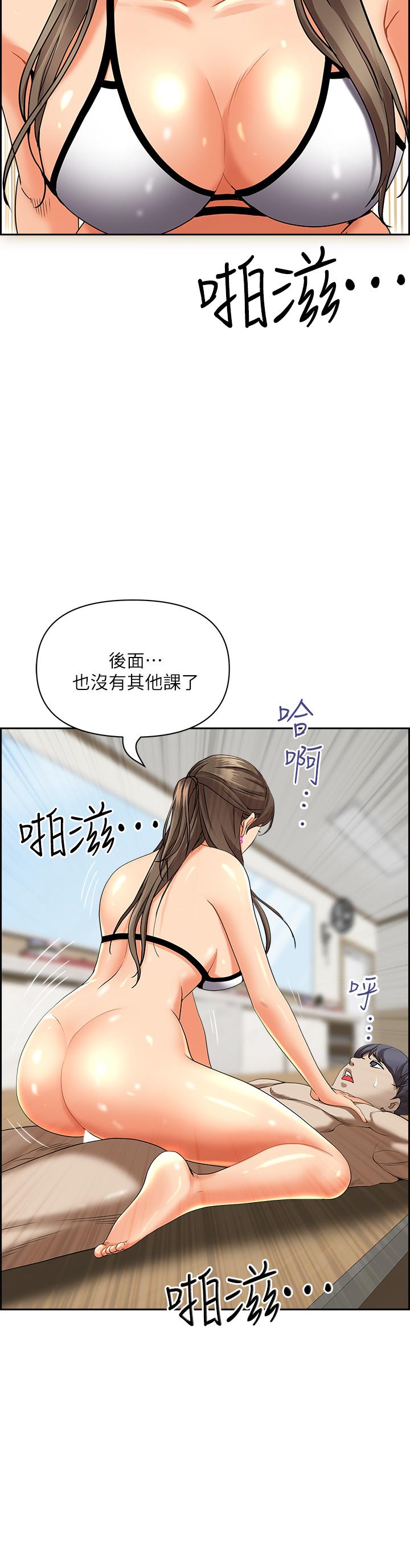 《霸佔人妻》漫画 第46話-我和美英誰比較棒
