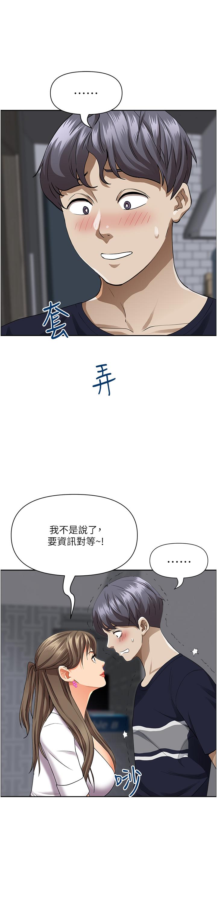 《霸佔人妻》漫画 第48話-誰的鮑好吃？
