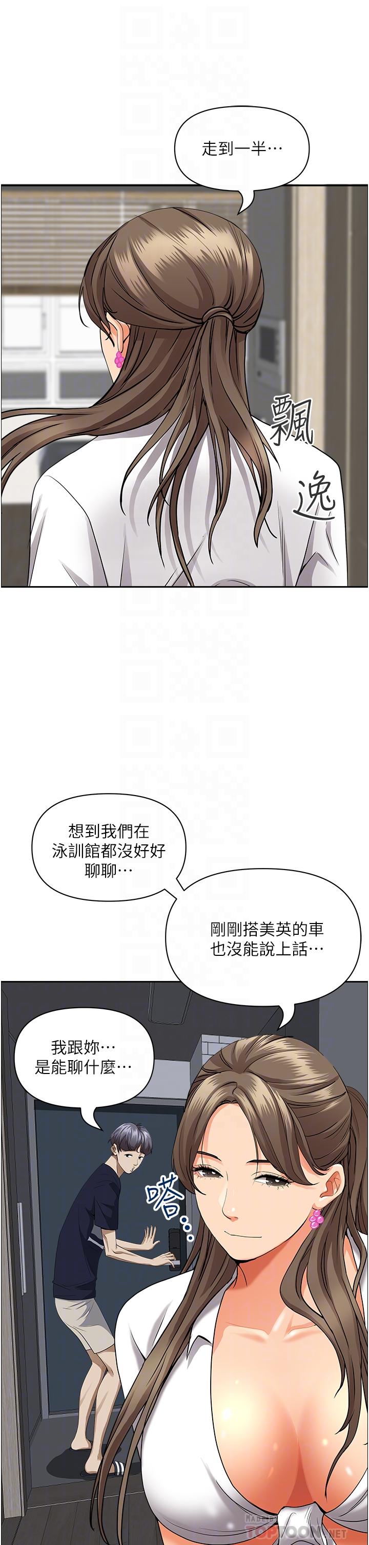 《霸佔人妻》漫画 第48話-誰的鮑好吃？