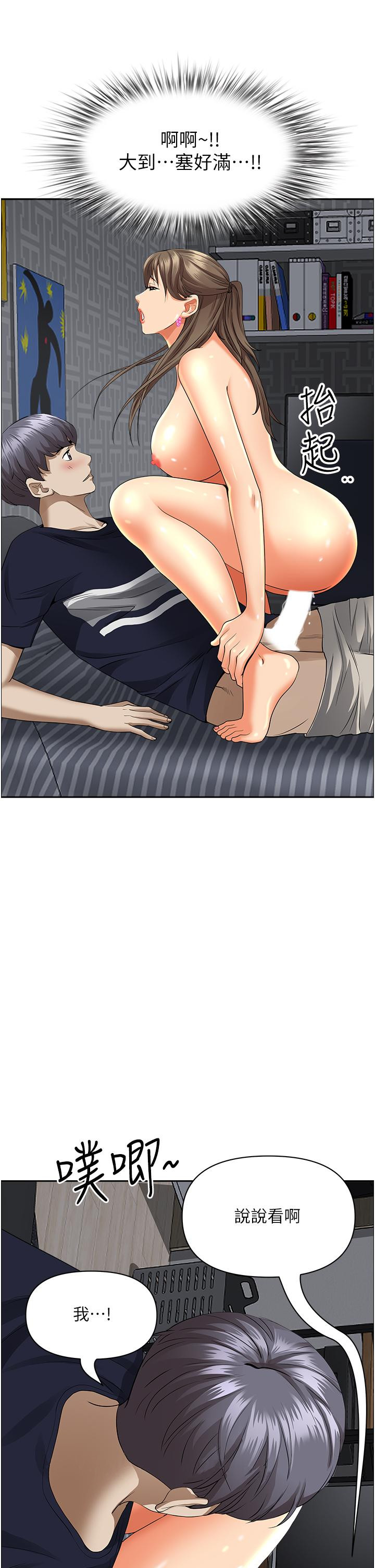 《霸佔人妻》漫画 第48話-誰的鮑好吃？