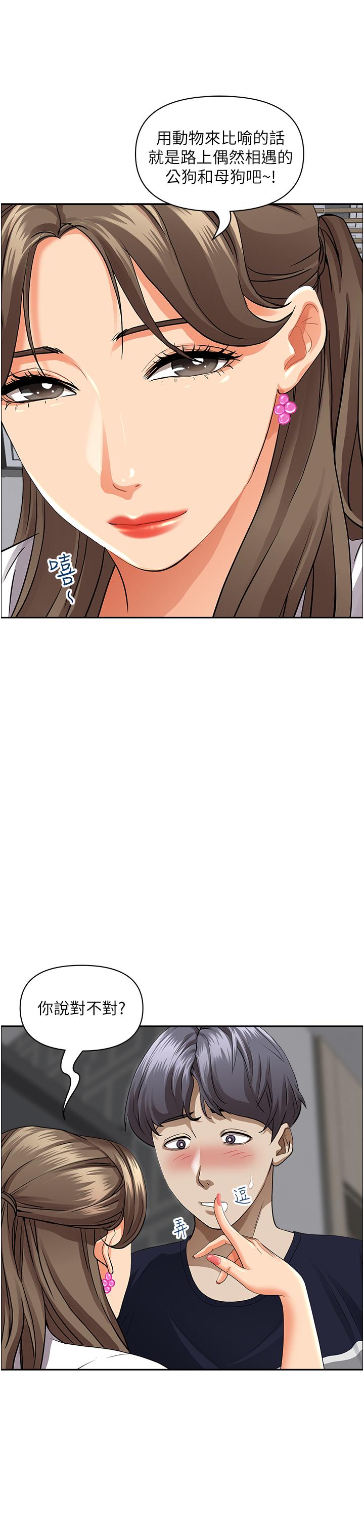 《霸佔人妻》漫画 第48話-誰的鮑好吃？