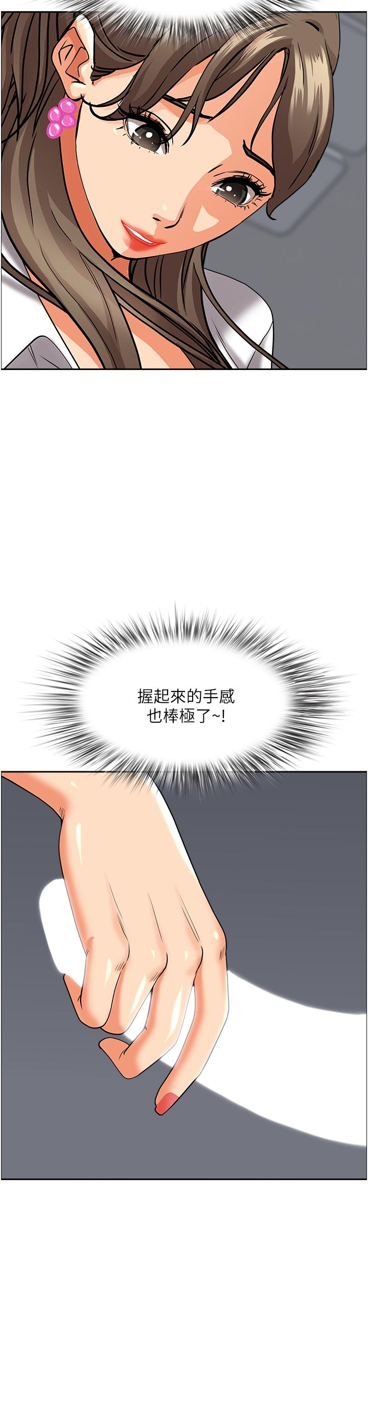 《霸佔人妻》漫画 第48話-誰的鮑好吃？