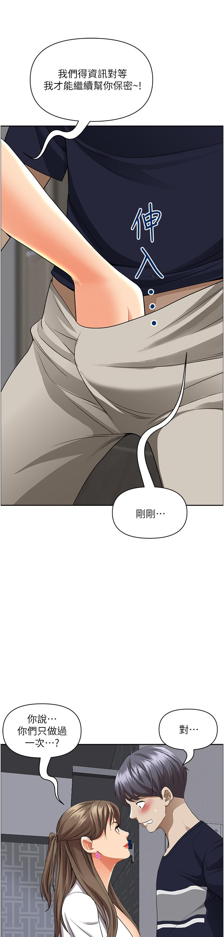 《霸佔人妻》漫画 第48話-誰的鮑好吃？