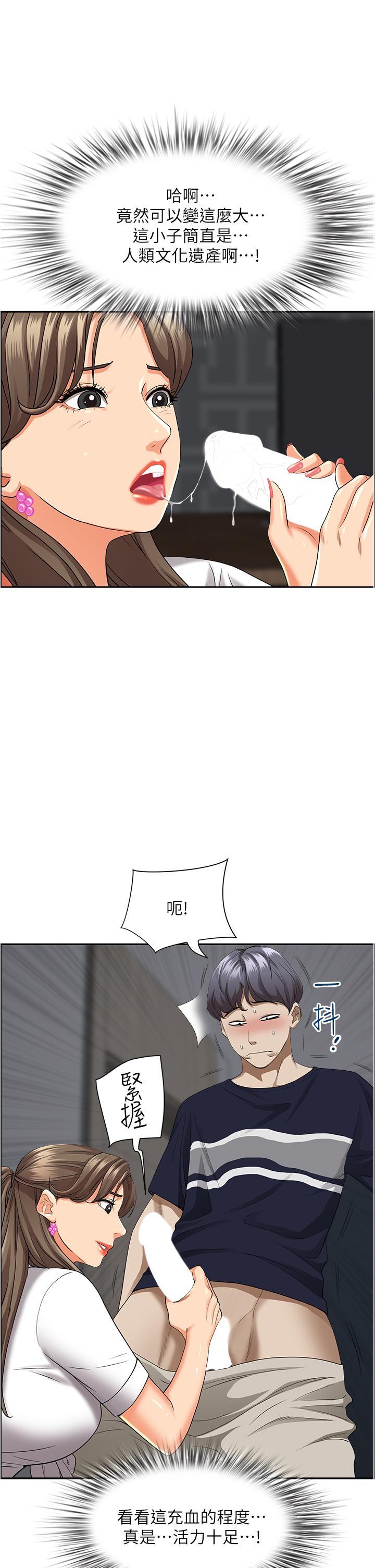 《霸佔人妻》漫画 第48話-誰的鮑好吃？