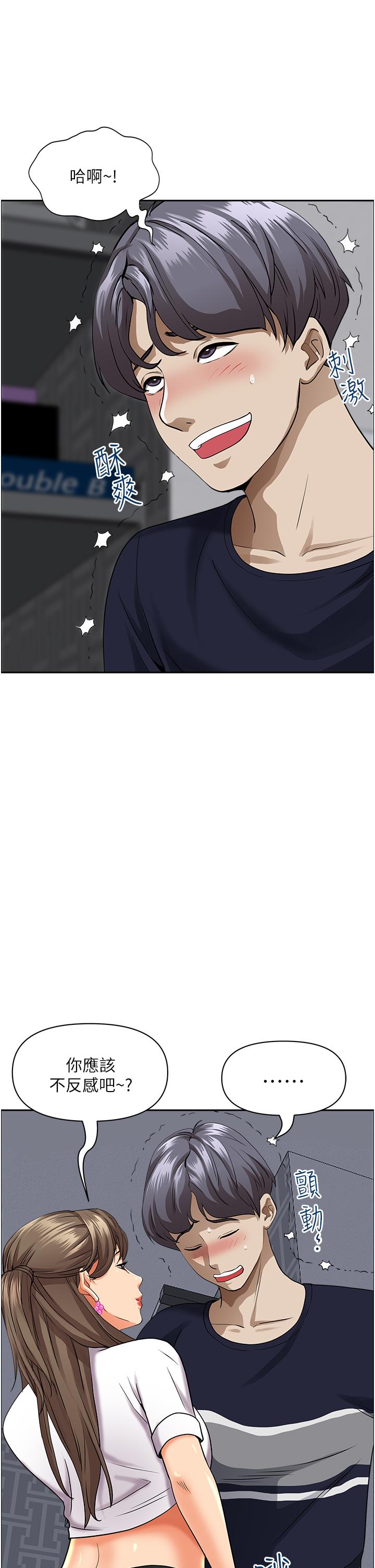《霸佔人妻》漫画 第48話-誰的鮑好吃？