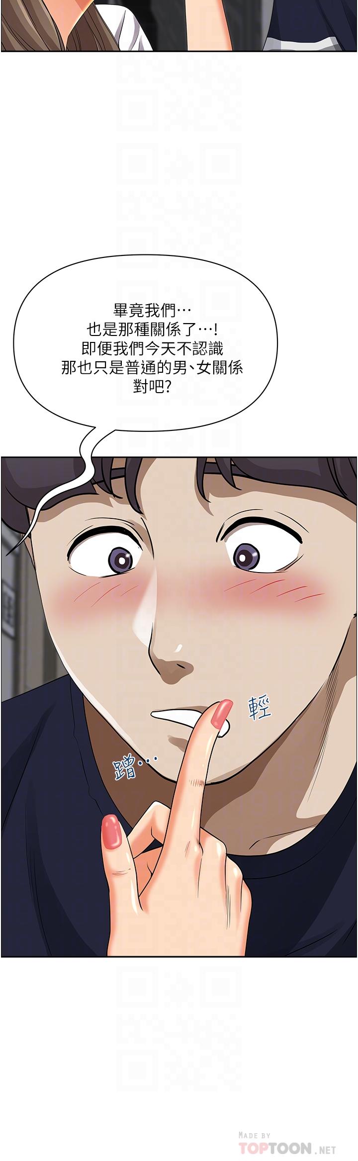 《霸佔人妻》漫画 第48話-誰的鮑好吃？