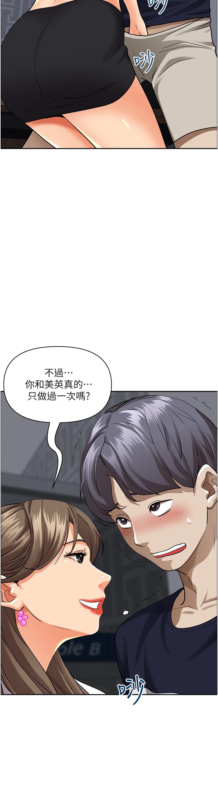 《霸佔人妻》漫画 第48話-誰的鮑好吃？