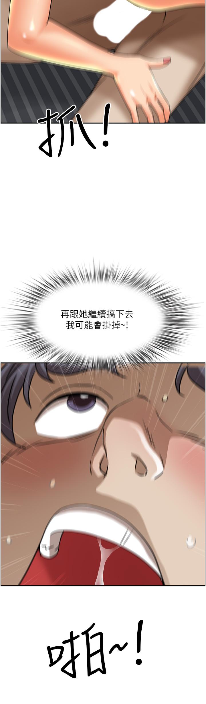《霸佔人妻》漫画 第49話-把我頂到外太空
