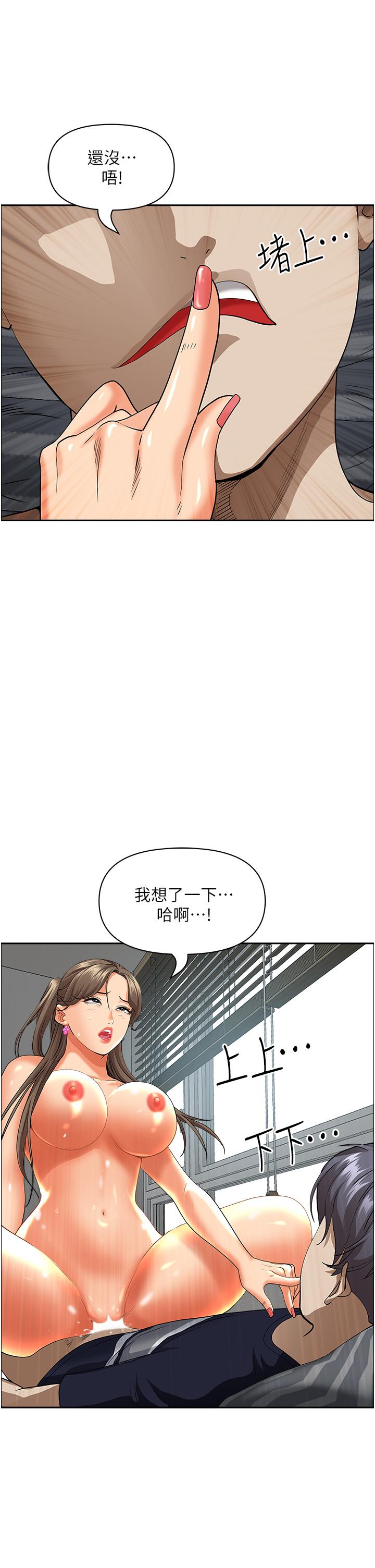 《霸佔人妻》漫画 第49話-把我頂到外太空