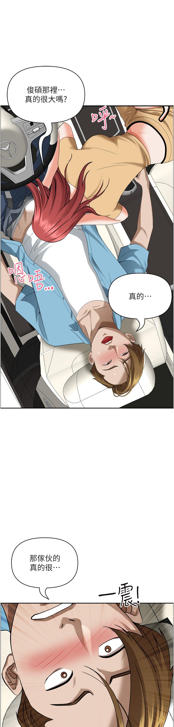 《霸佔人妻》漫画 第50話-有試過車震嗎
