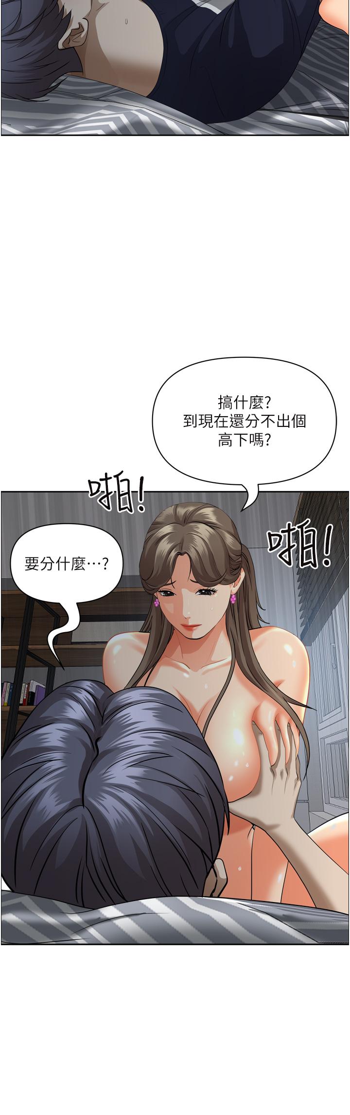《霸佔人妻》漫画 第50話-有試過車震嗎