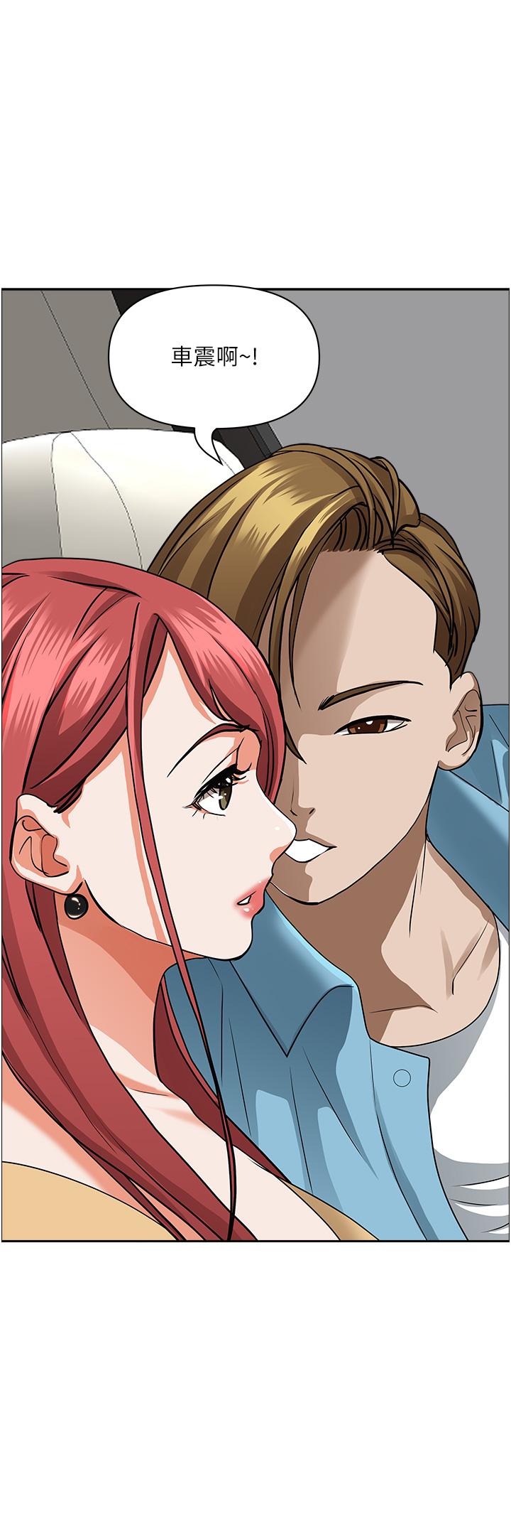 《霸佔人妻》漫画 第50話-有試過車震嗎