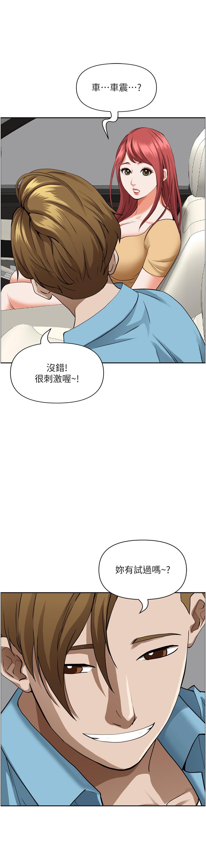 《霸佔人妻》漫画 第50話-有試過車震嗎