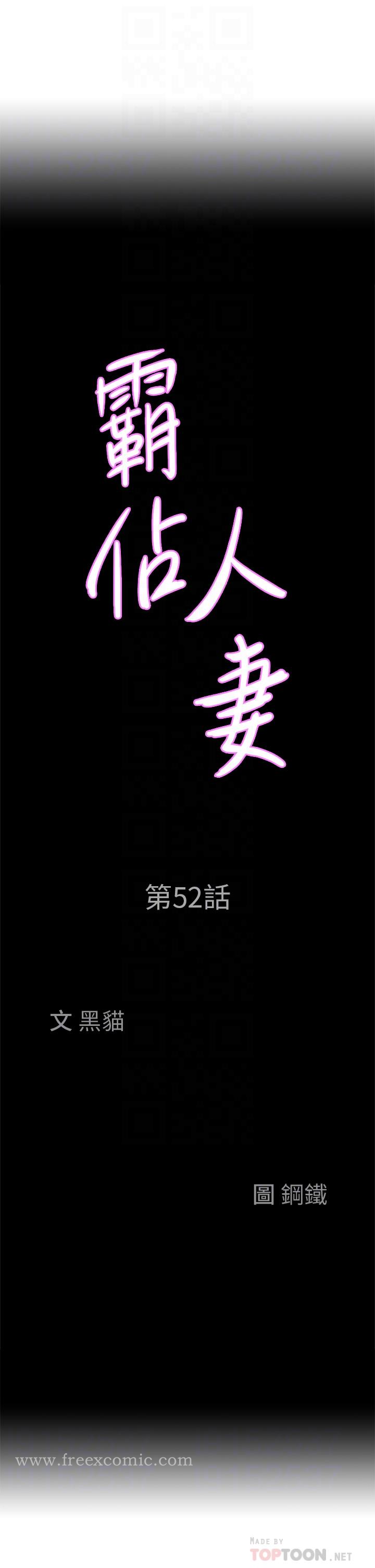 《霸佔人妻》漫画 第52話-飢渴難耐的阿姨