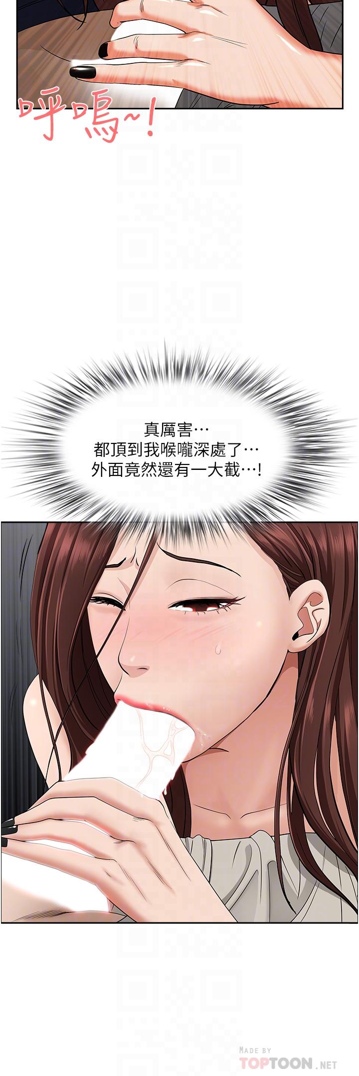 《霸佔人妻》漫画 第53話-滿口濃郁的男人味