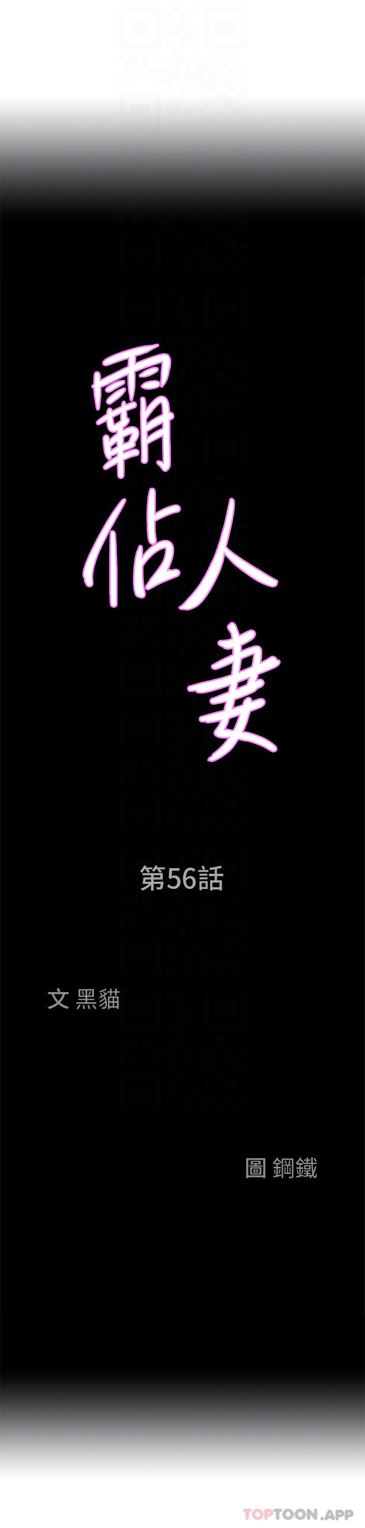 《霸佔人妻》漫画 第56话-我们接吻吧