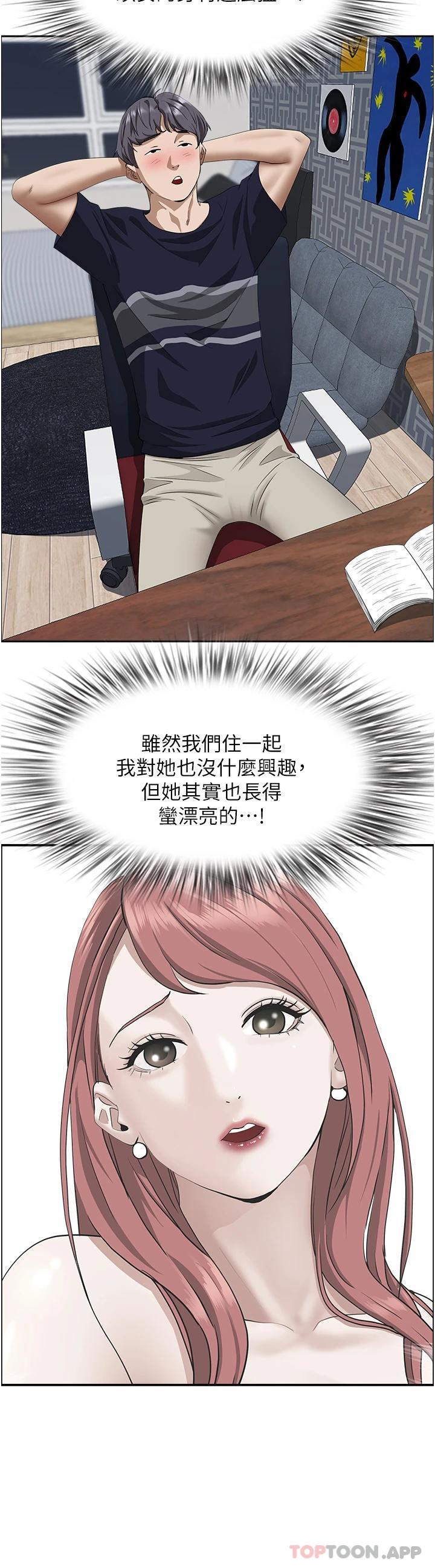 《霸佔人妻》漫画 第56话-我们接吻吧