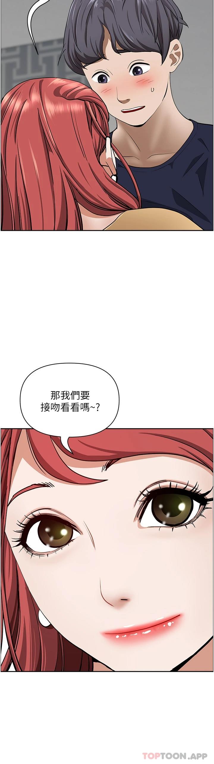 《霸佔人妻》漫画 第56话-我们接吻吧