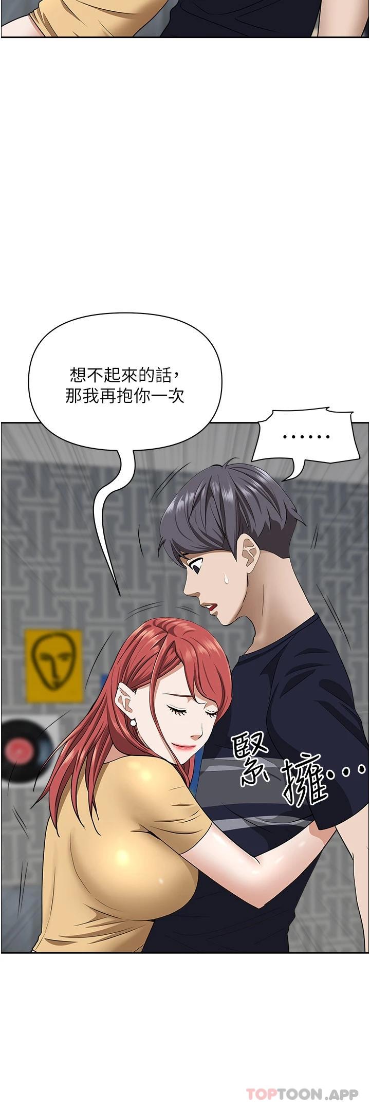 《霸佔人妻》漫画 第56话-我们接吻吧