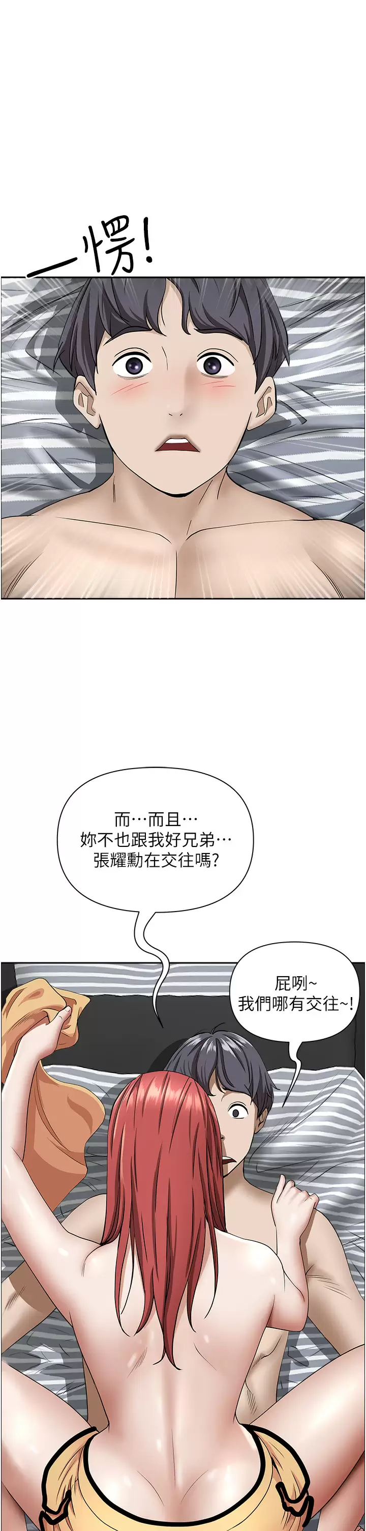 《霸佔人妻》漫画 第57話-別讓我媽知道喔♥