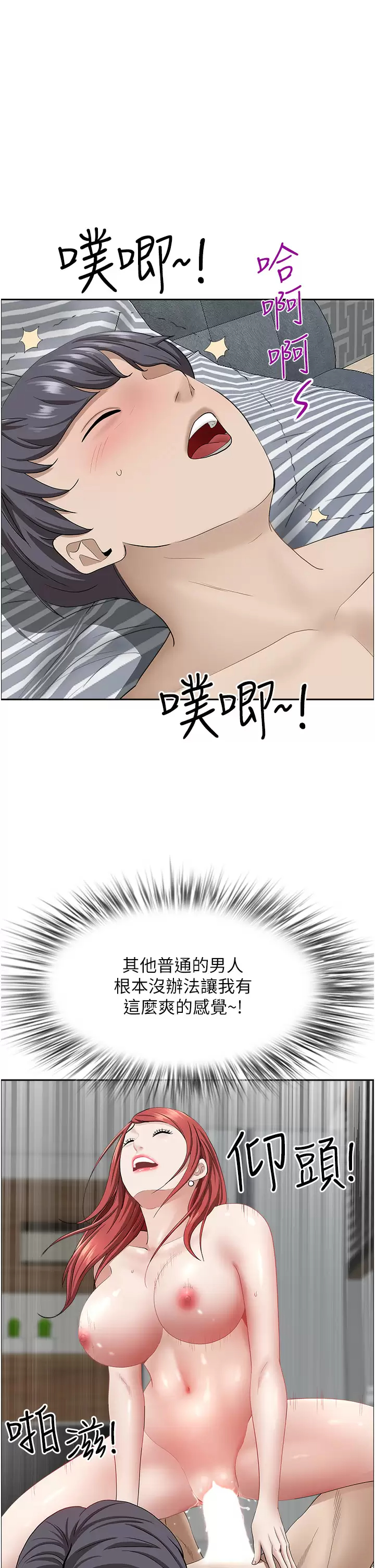 《霸佔人妻》漫画 第57話-別讓我媽知道喔♥