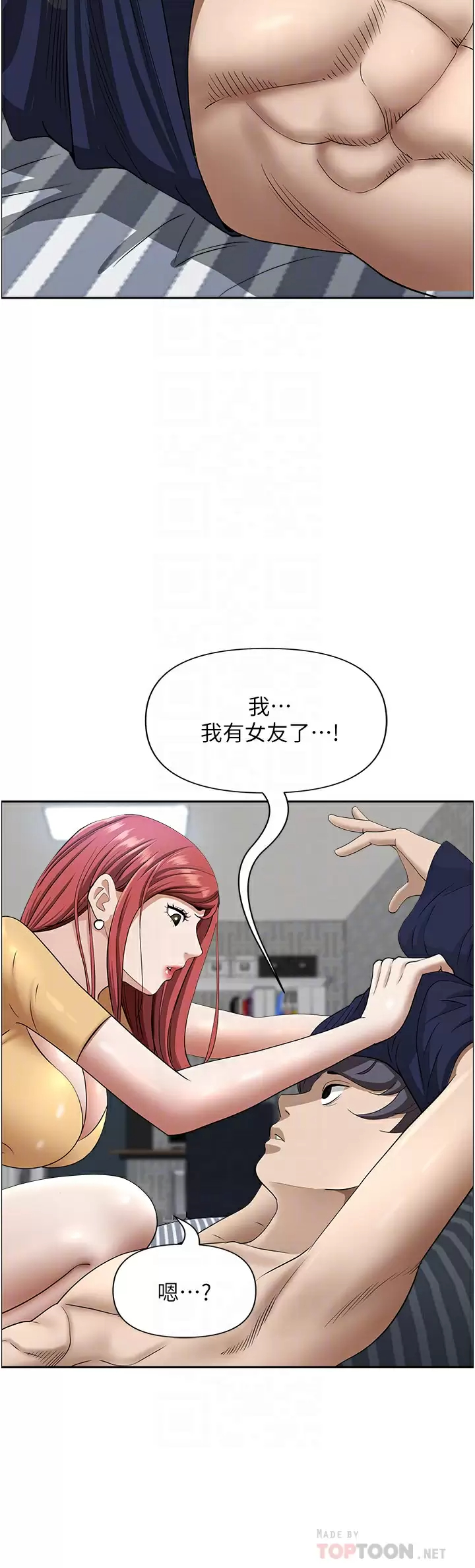 《霸佔人妻》漫画 第57話-別讓我媽知道喔♥