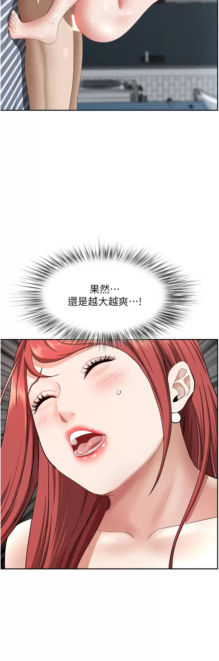 《霸佔人妻》漫画 第57話-別讓我媽知道喔♥