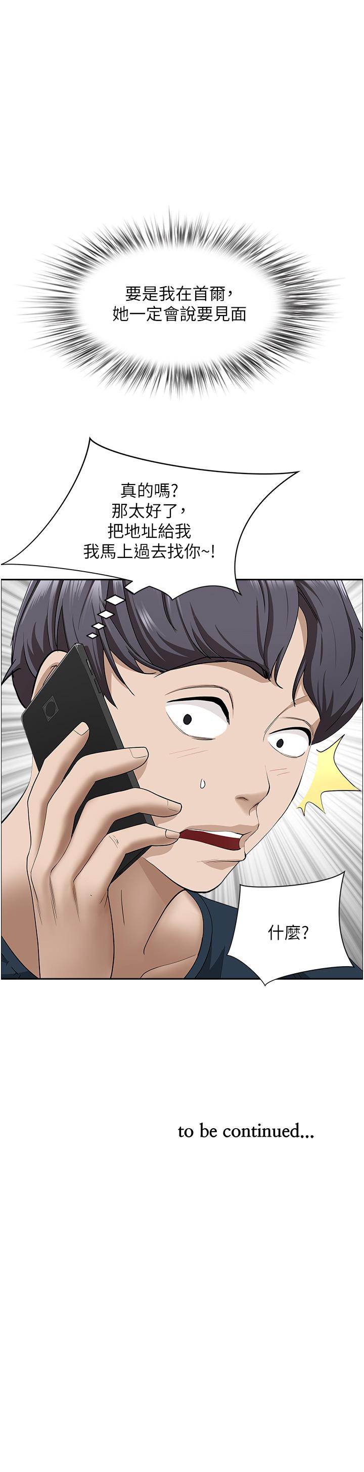 《霸佔人妻》漫画 第58話-高潮不斷