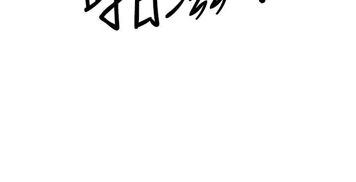 《霸佔人妻》漫画 第58話-高潮不斷