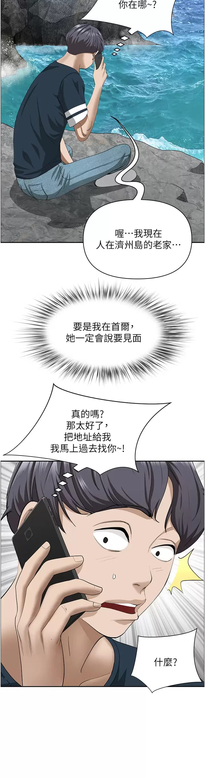 《霸佔人妻》漫画 第59话-快点扑倒我