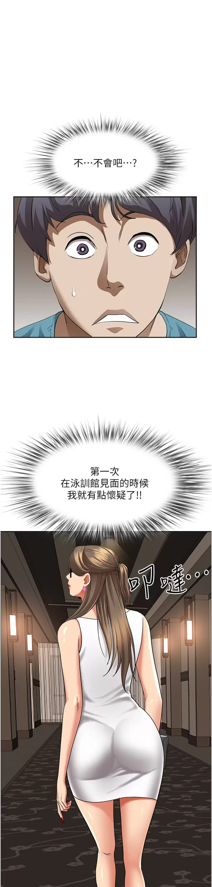 《霸佔人妻》漫画 第59话-快点扑倒我
