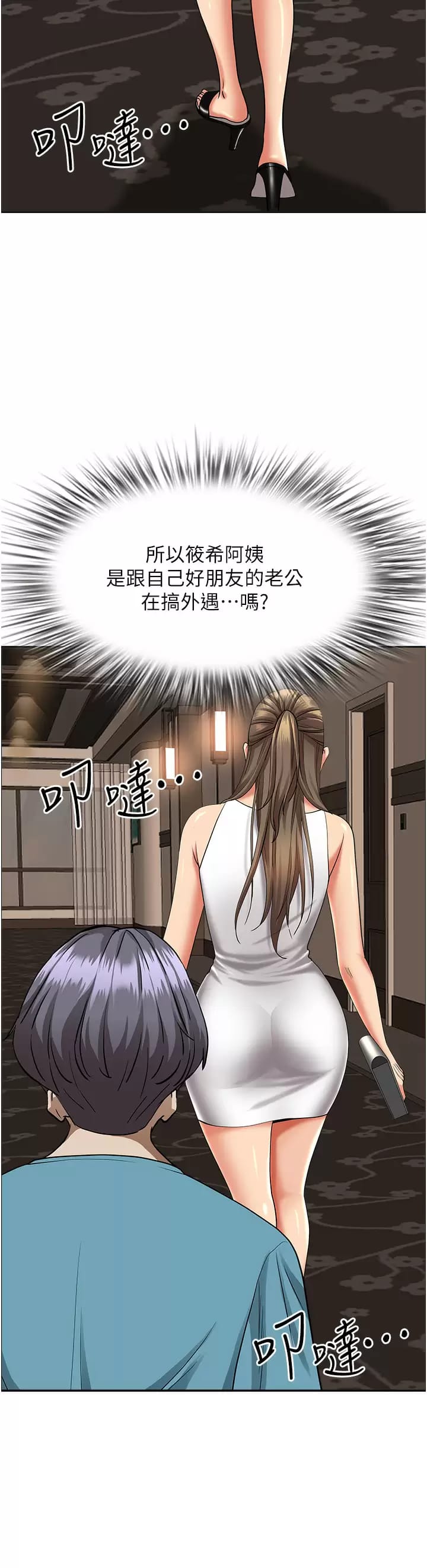 《霸佔人妻》漫画 第59话-快点扑倒我